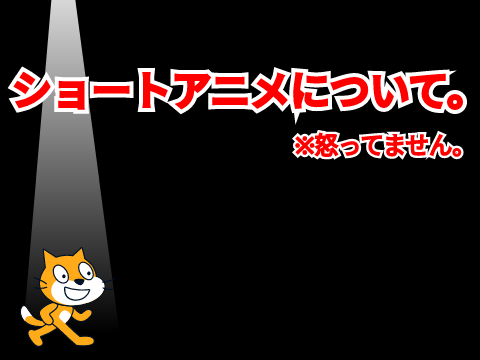 みんなーごめん！