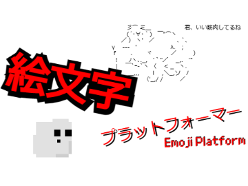 絵文字プラットフォーム