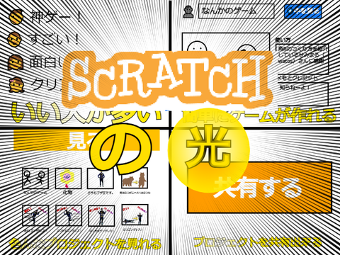 拡散希望！スクラッチの光4選