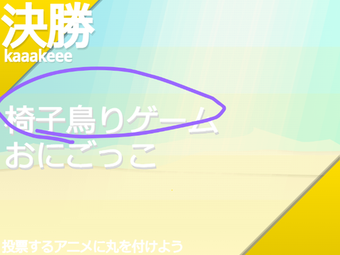頂上戦 - 決勝戦 / 第二回スクアニ頂上決戦 remix