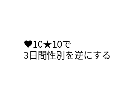 見たらやれ‼鬼畜ルーレット remix