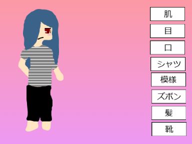 着せ替えゲーム