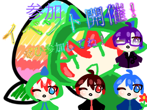 からぴちの絵のイベント参加