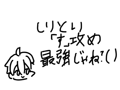 しりとり必勝法（）