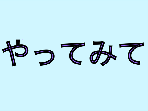 乱数とクローン完成形 