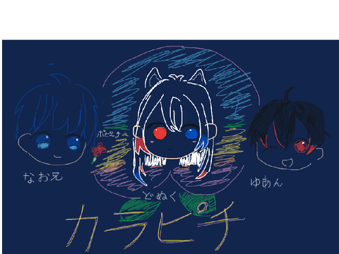 からぴちの絵のイベント開催 remix-2