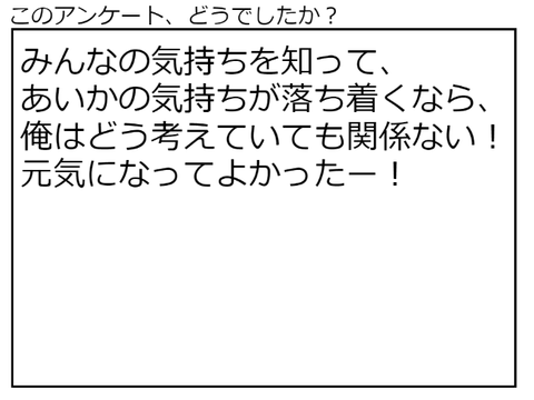 アンケート! remix