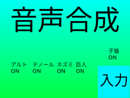 合成音声サービス