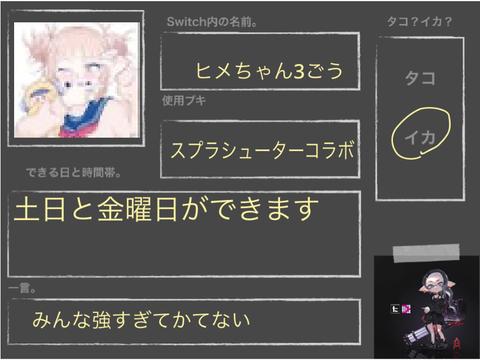 親友プラベ用自己紹介。 remix