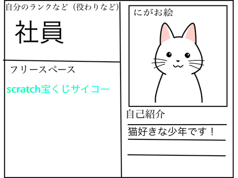 scratch 株式会社  社員力ード   remix
