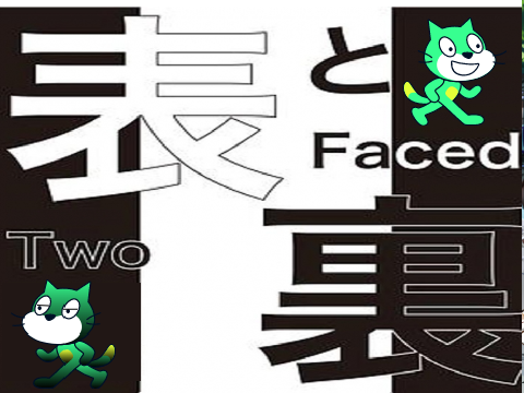 第一話「人格」 表と裏