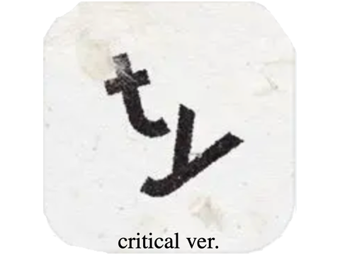 super type critical ver.