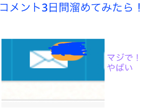コメント溜めました