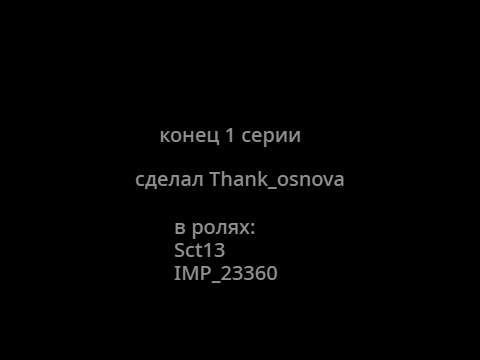 СЕРПУЛО 1 серия