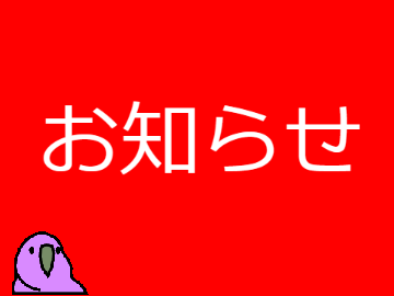 warning!! xiaomi_fun01 I have an announcement to make.　告知