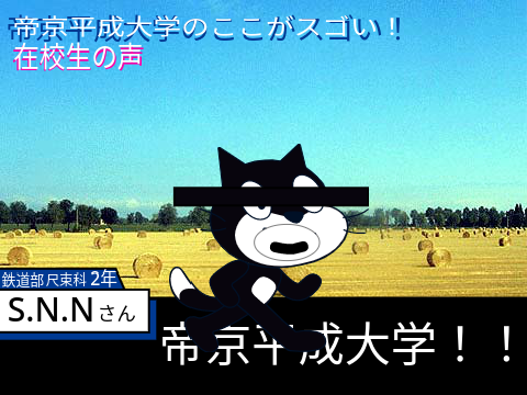 ホウソウ・ヘイセィ・ダイガク（テイキョウ・ヘイセィ・ダイガクを車内放送とATOS放送で歌わせてみた。）