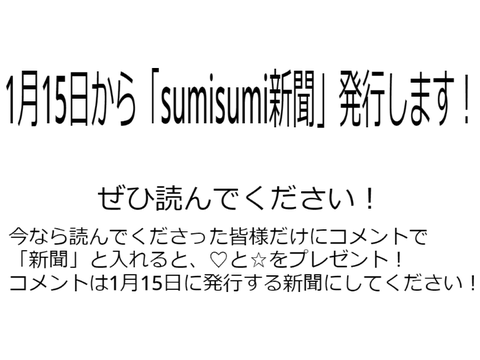 新聞発行決定！