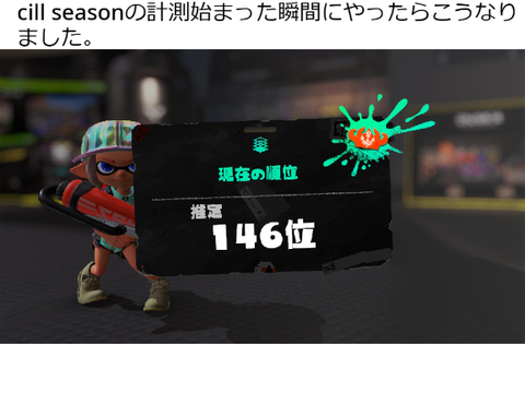 スプラの実績