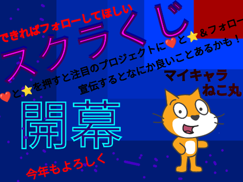 2023宝くじ開催❤と⭐を押すと注目のプロジェクトに❤と⭐＆フォロー　拡散するとなにか良いことあるかも