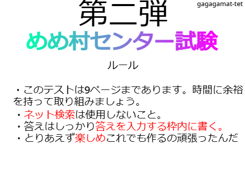 [第二弾]めめ村センター試験 remix