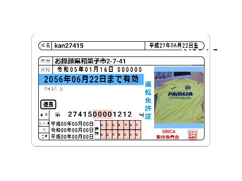 運転免許証ｗ