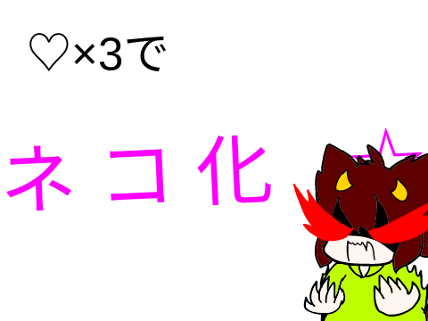 【鬼畜】復讐のルーレット←は？ remix