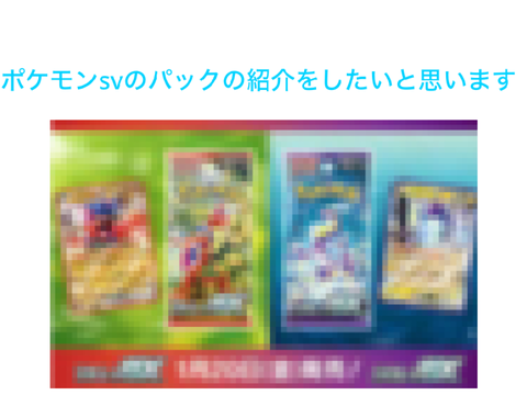 ポケモンカード紹介