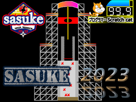 ✦SASUKE✦　2023　Scratch