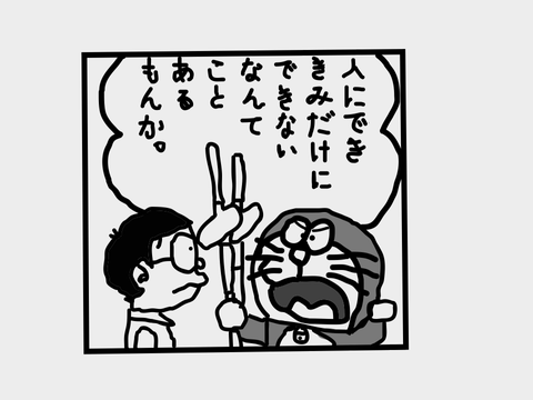 ドラえもん　ベクター絵