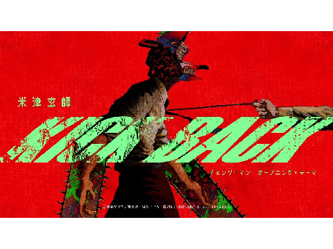 連弾　KICK BACK　スクリプト演奏