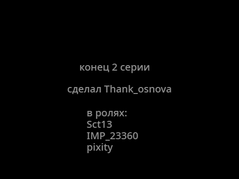СЕРПУЛО 2 серия