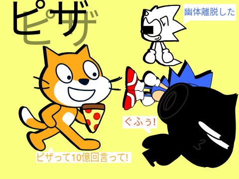スクラッチ3.0ショー: ピザ