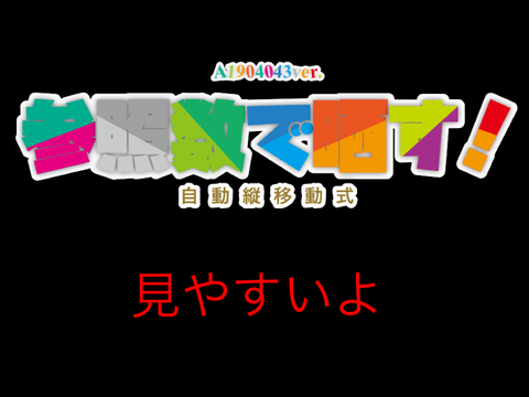 参照数で晒す  remix remix remix