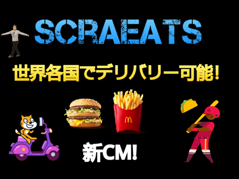 ScraEats新CM発表！