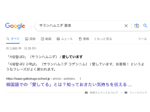 サランハムニダ（）