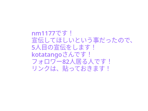 宣伝5人目！！