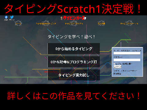タイピンガーZ：1位決定戦！