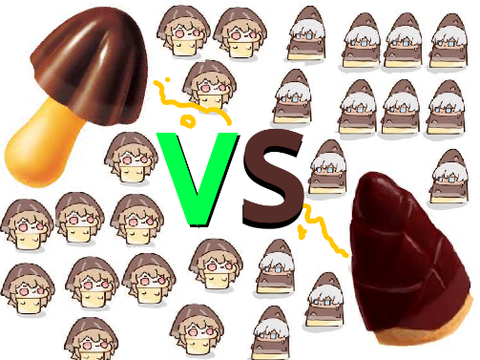 あなたは、どっちは？たけのこの里VSきのこの山