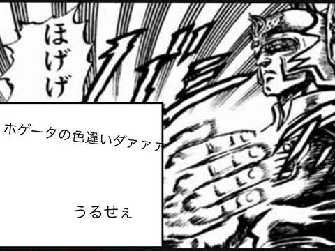 ボケた！