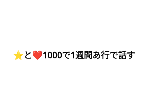 があがらまさ（頑張ります)