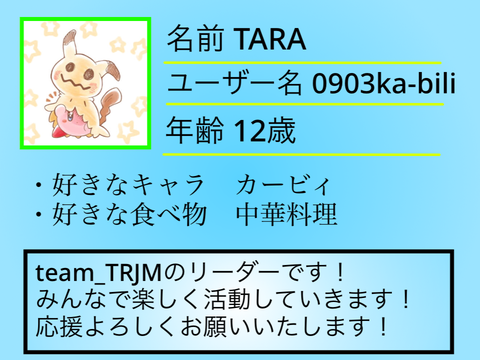 メンバー自己紹介カード