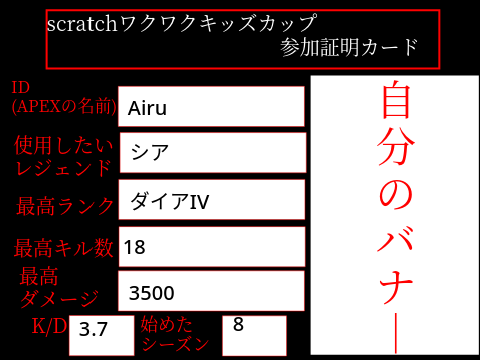 scratchワクワクキッズカップ参加証明カード remix