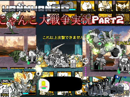 にゃんこ大戦争実況＃２