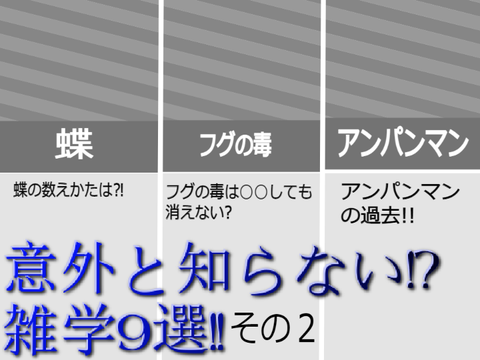意外と知らない雑学　その２