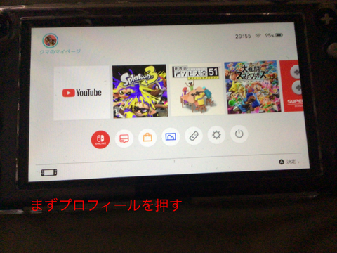 フレンドにプレイ記録を見させる方法