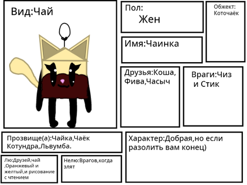Чаинка врывается на сцену!