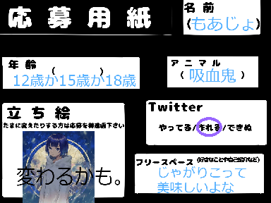もあじょちゃんの応募用紙
