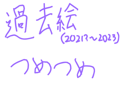 2021?〜2023までのLog