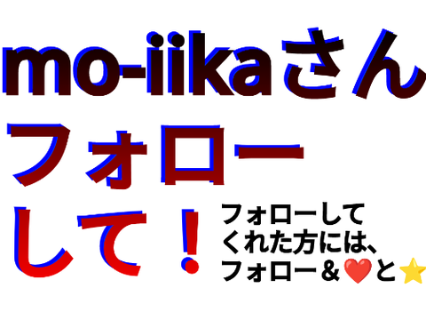 moiikaさんフォローして