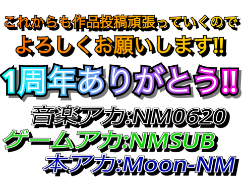 1周年ありがとうございます!! 2年目もよろしく!!